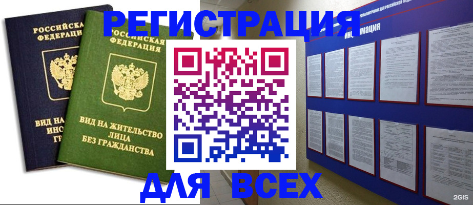 прописка для работы в Далматово