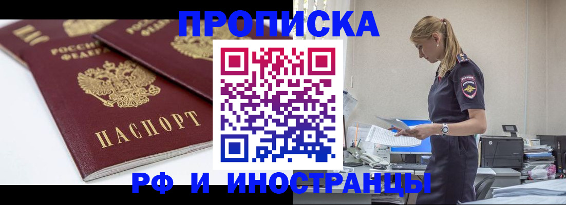 купить прописку в Далматово