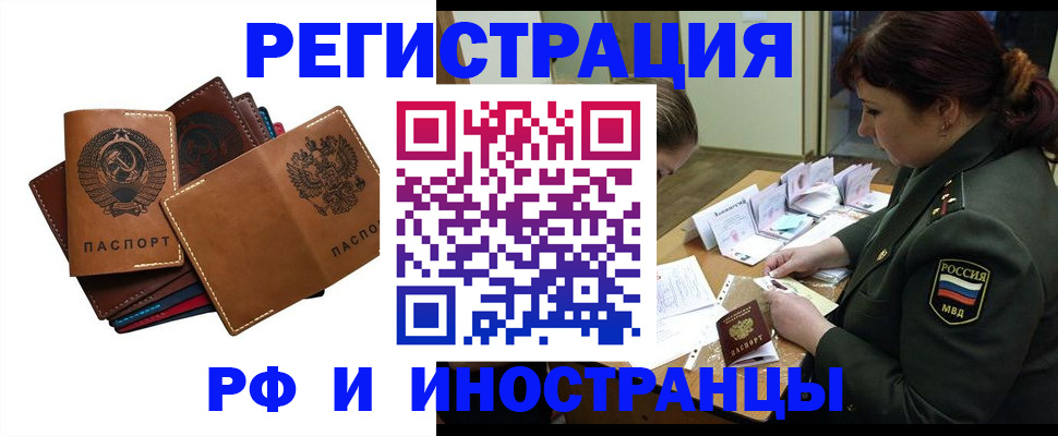 прописка для работы в Далматово