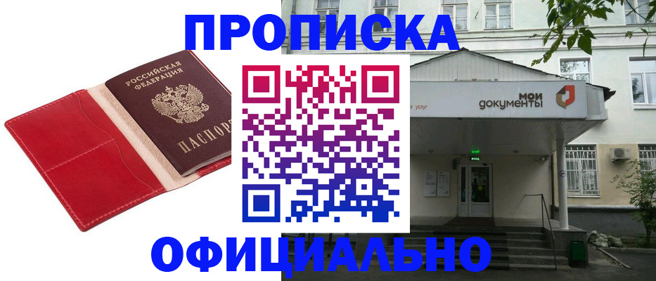 временная регистрация для школы в Далматово